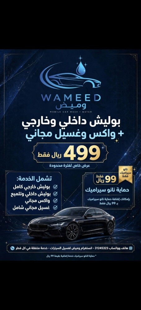 العناية بالسيارات المتنقلة - 3