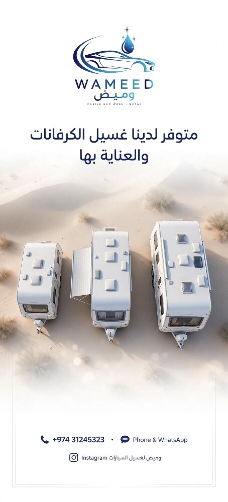 العناية بالسيارات المتنقلة - 4