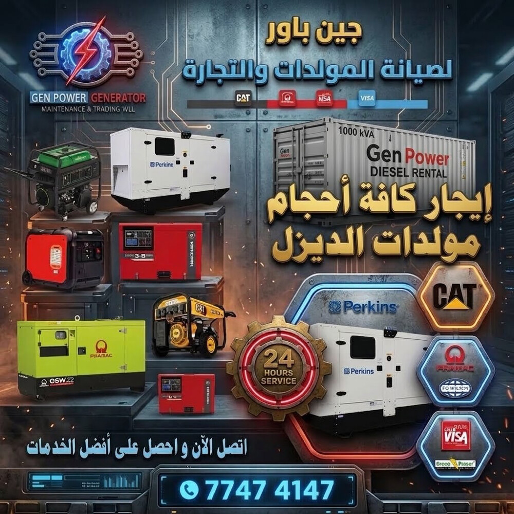 ايجار كافة أحجام مولدات الديزل  - 1