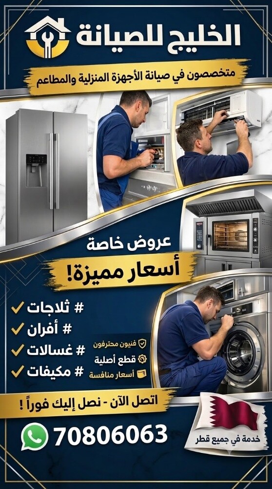 صيانة الأجهزة المنزلية - 1