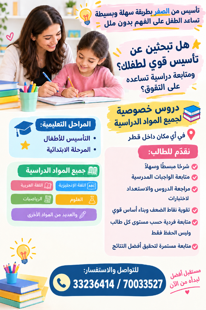 مدرسة تأسيس - 2