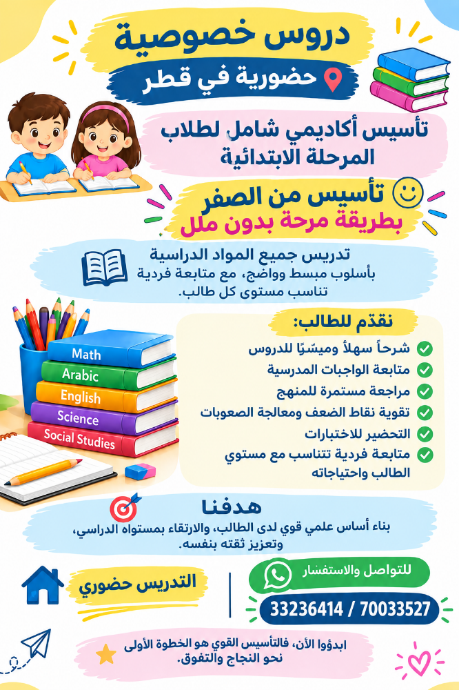 مدرسة تأسيس - 1