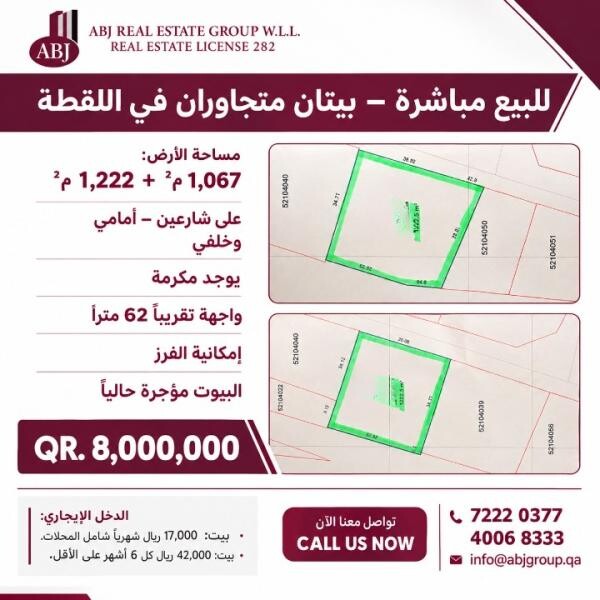 للبيع مباشرة  بيتان متجاوران في - 1