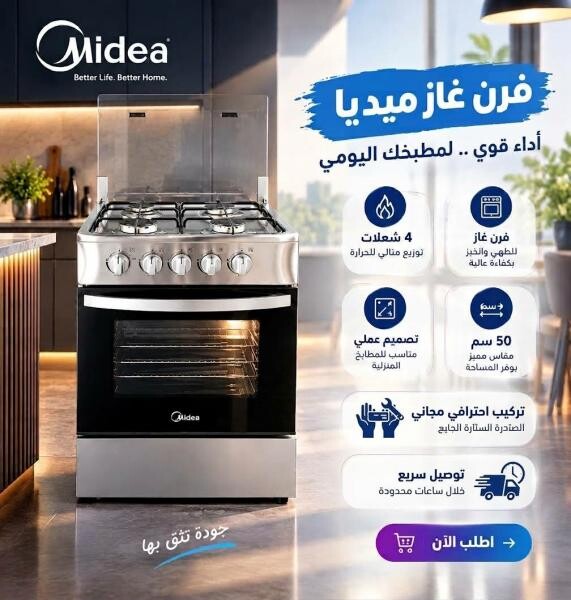فرن غاز ميديا 4 شعلات علييه خصمم - 4