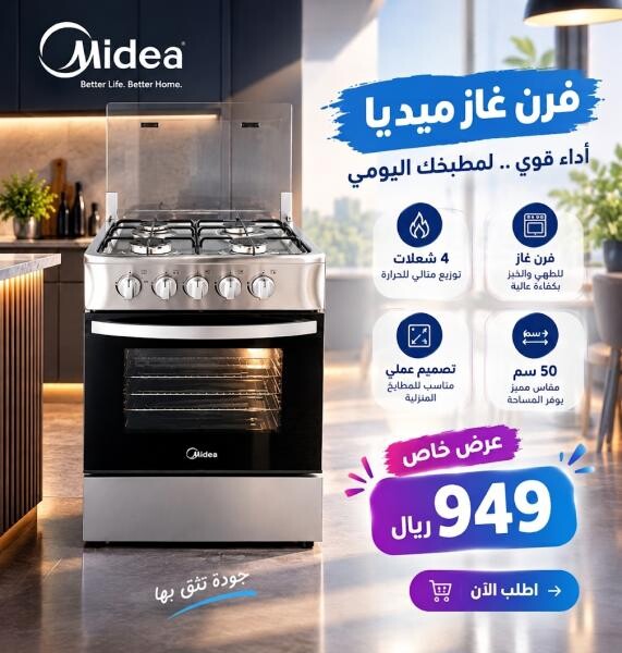 فرن غاز ميديا 4 شعلات علييه خصمم - 3