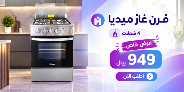 فرن غاز ميديا 4 شعلات علييه خصمم - 1