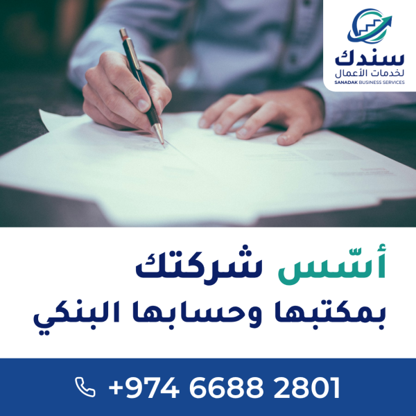تأسيس شركات مع توفير المكتب - 1