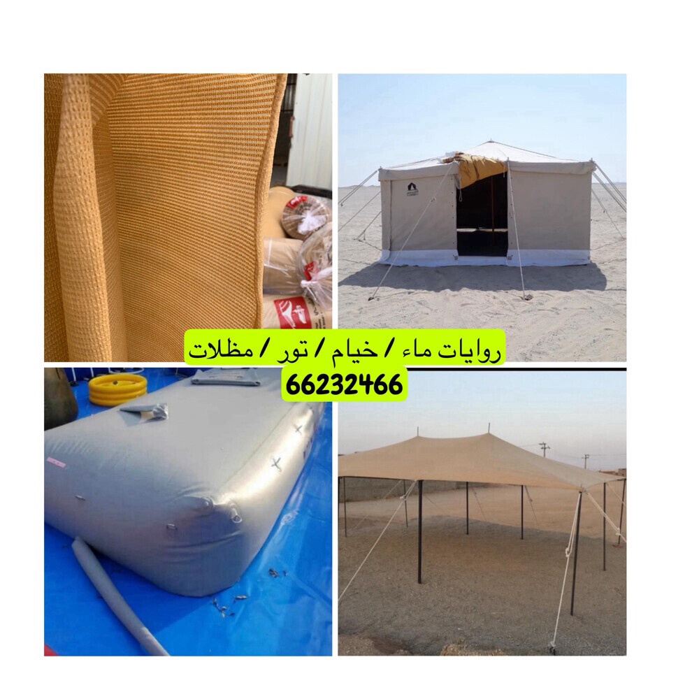 روايات ماء خيام تور كاتم طرابيل - 1