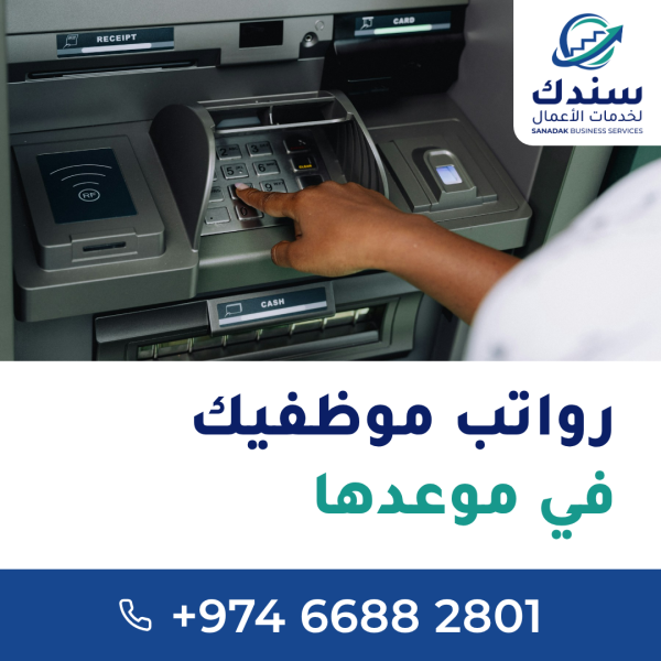 نظام حماية الأجور وتحويل الرواتب - 1