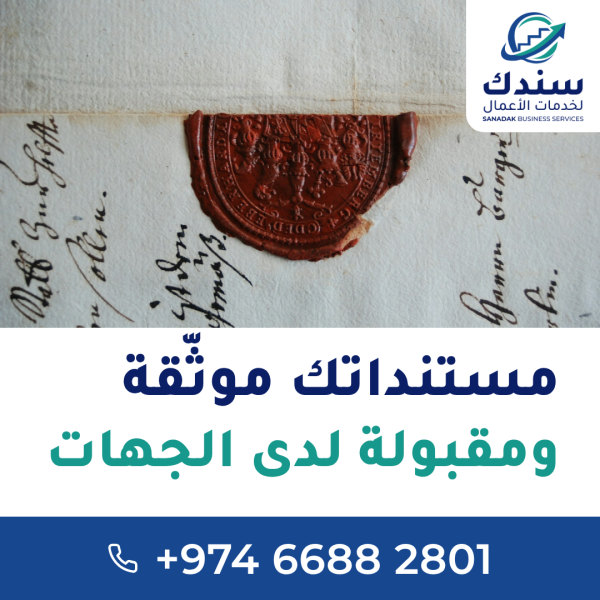 توثيق المستندات وتأشيرات السفر - 1