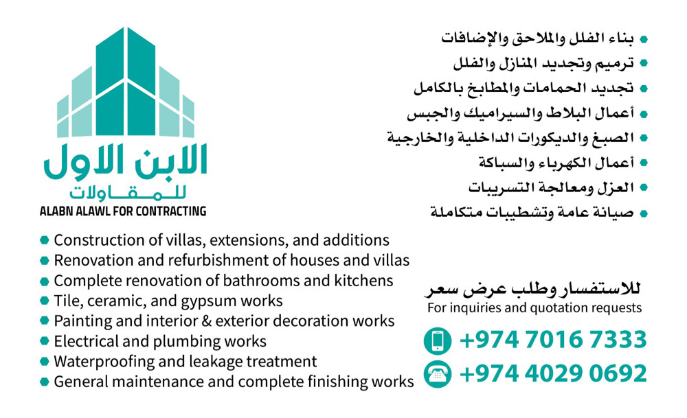 شركه الابن الاول للمقاولات  - 1