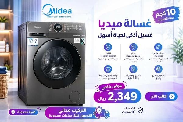 غسالة ميديا 10 كجم بتقنية المحرك - 2