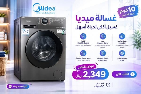 غسالة ميديا 10 كجم بتقنية المحرك - 1