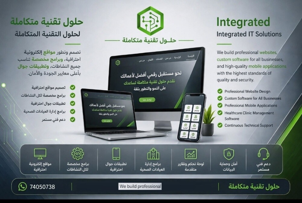 حلول رقميه تنمي أعمالك - 1