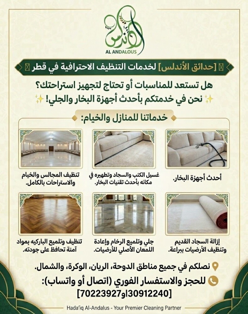 الاندلس للنظافة - 3