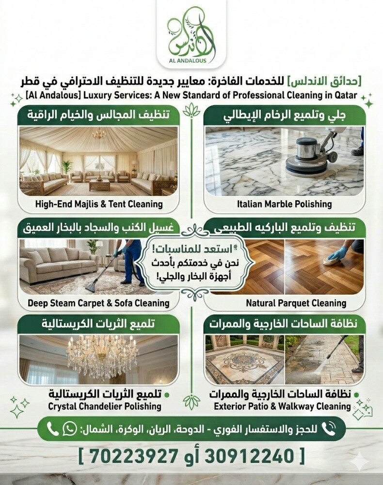 الاندلس للنظافة - 2