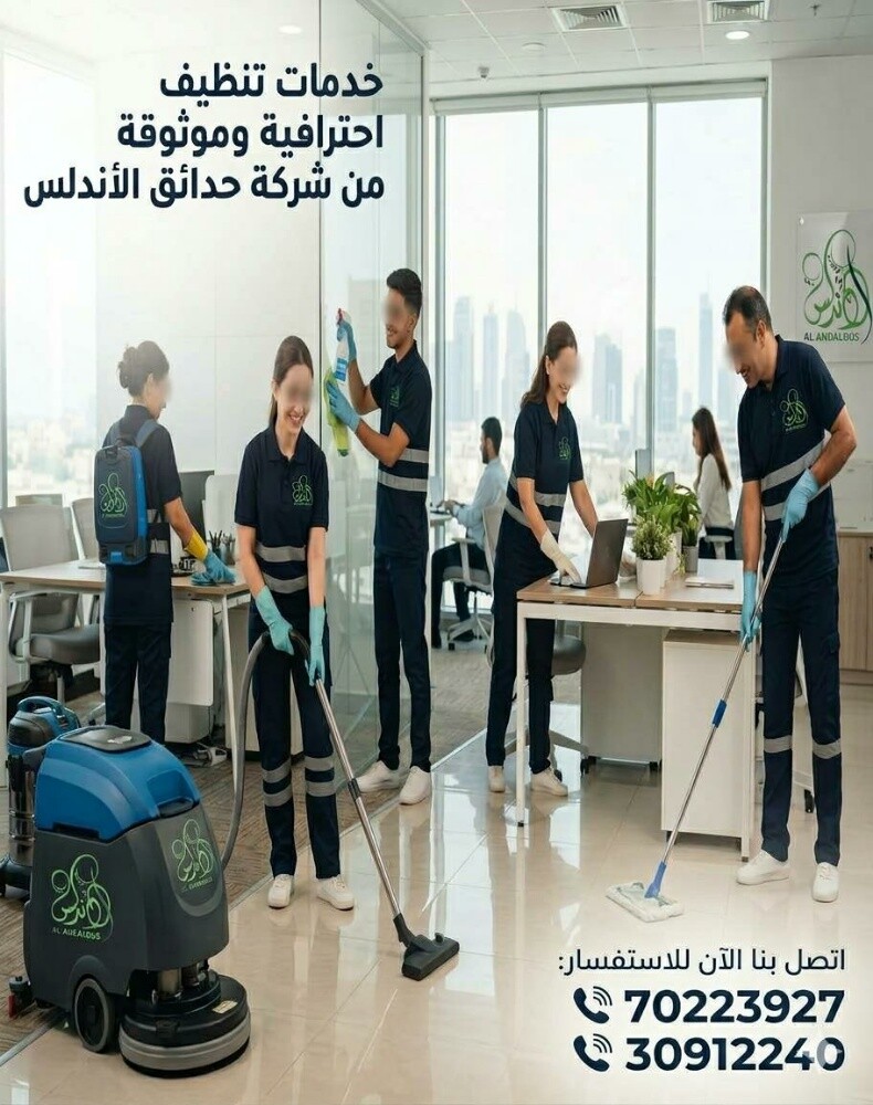 الاندلس للنظافة - 4