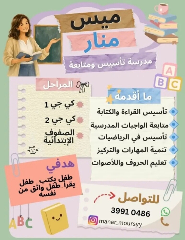 ميس منار - 1
