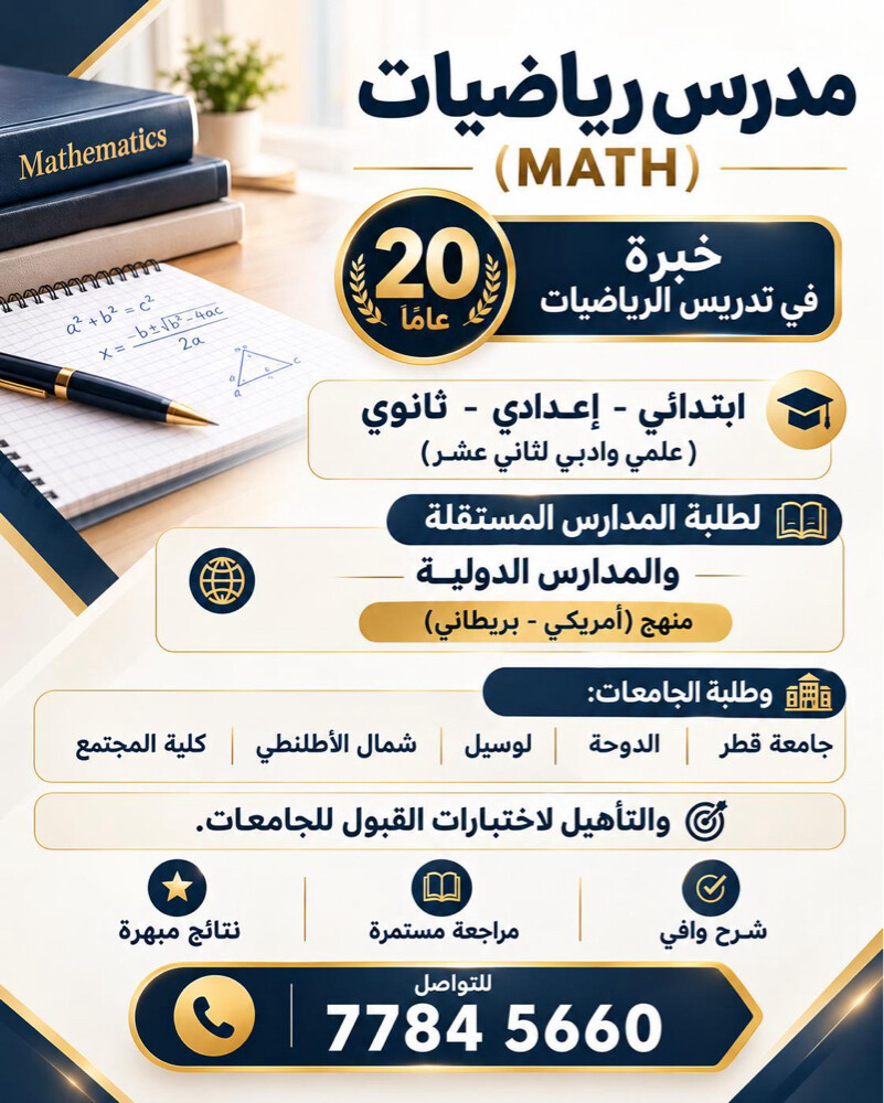 منسق ومدرس رياضيات  - 1