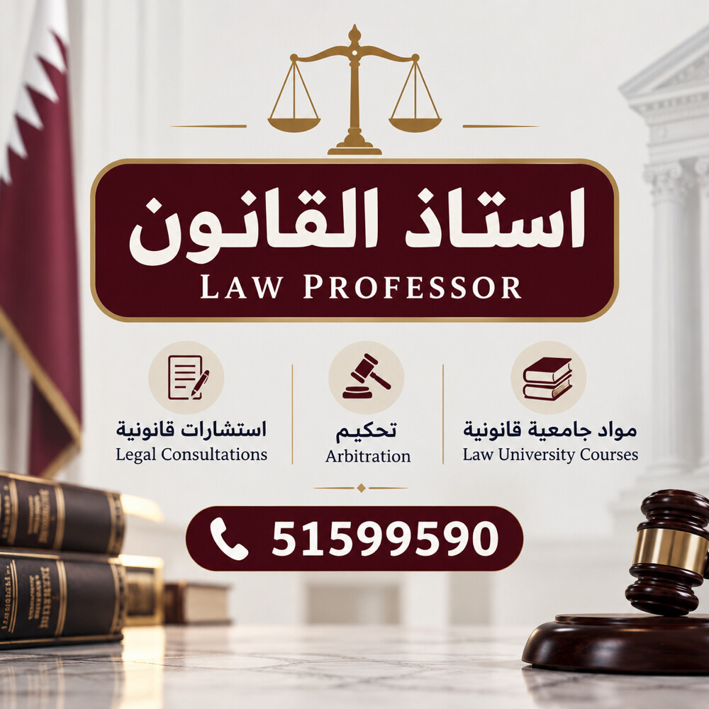 أستاذ القانون  - 1