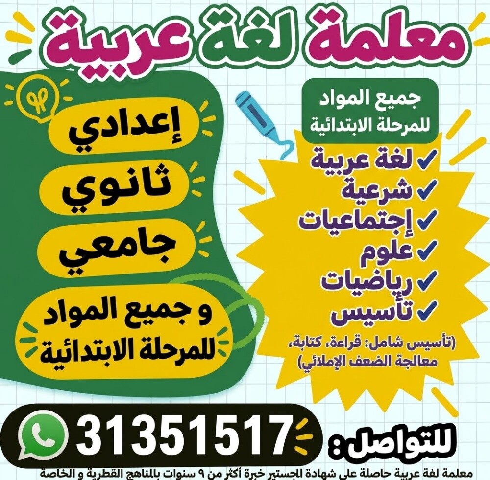 معلمة جميع المواد - 6