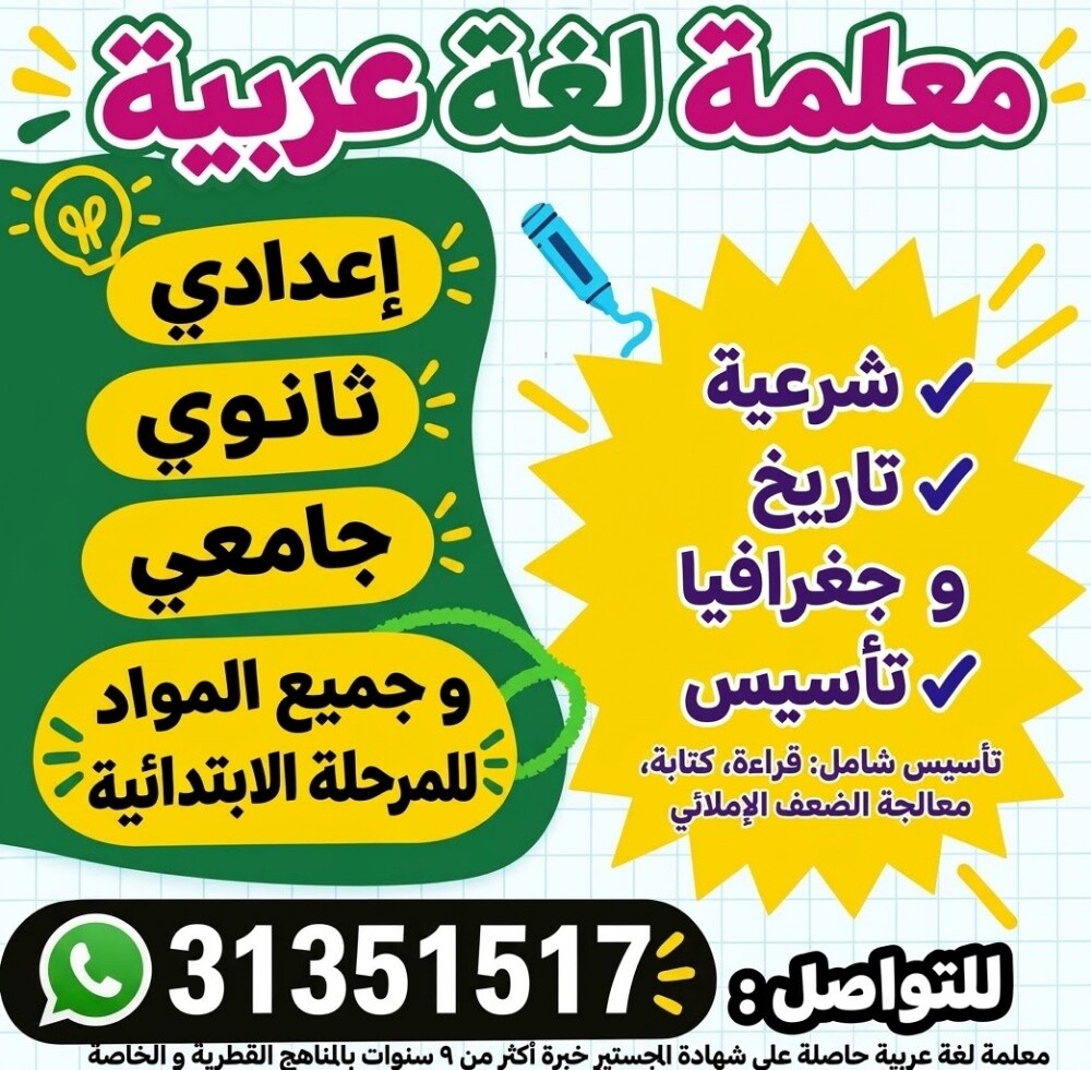معلمة جميع المواد - 7