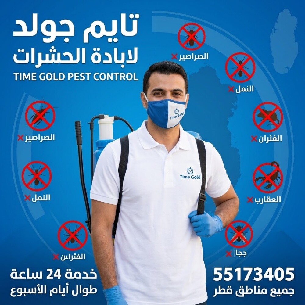 تايم جولد لإبادة الحشرات - 4