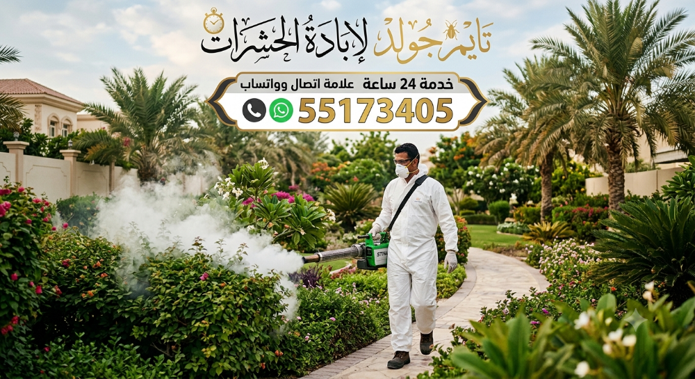 تايم جولد لإبادة الحشرات - 5