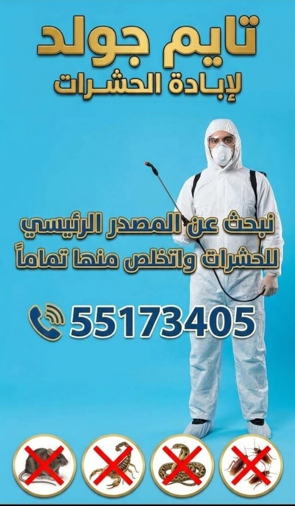 تايم جولد لإبادة الحشرات - 3