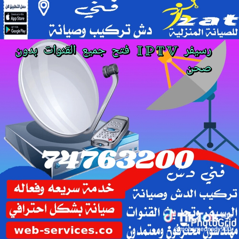 تركيب وصيانة الستالايت - 1