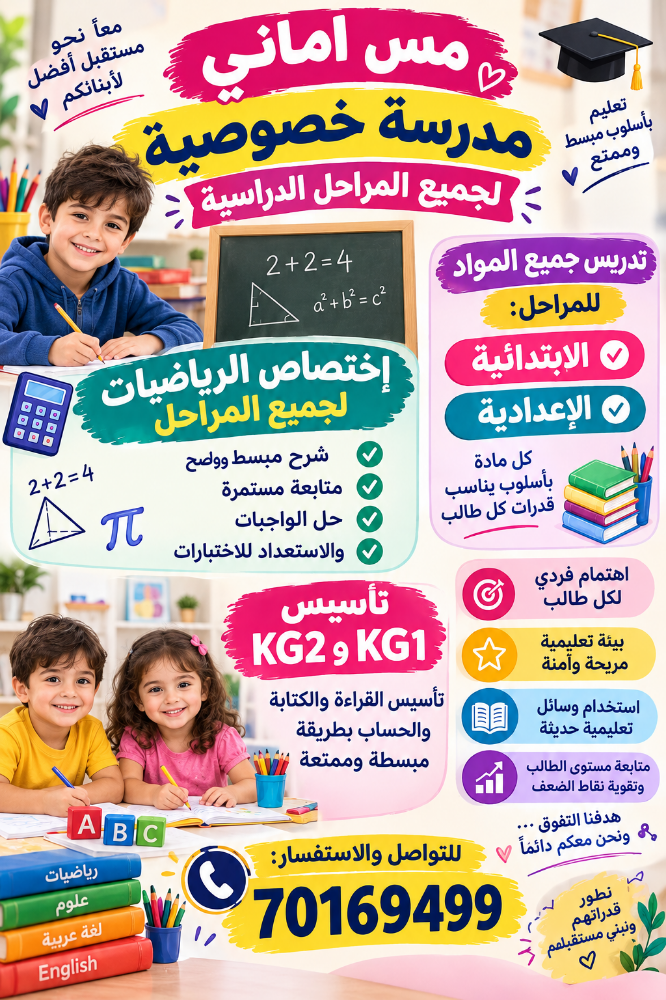 مدرسة جميع المواد إختصاص رياضيات - 1