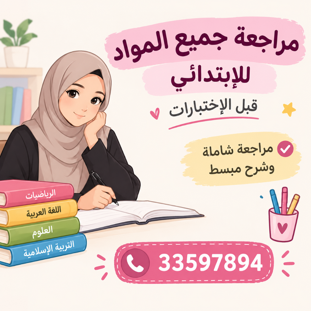 مدرسه جميع المواد الإبتدائى - 1