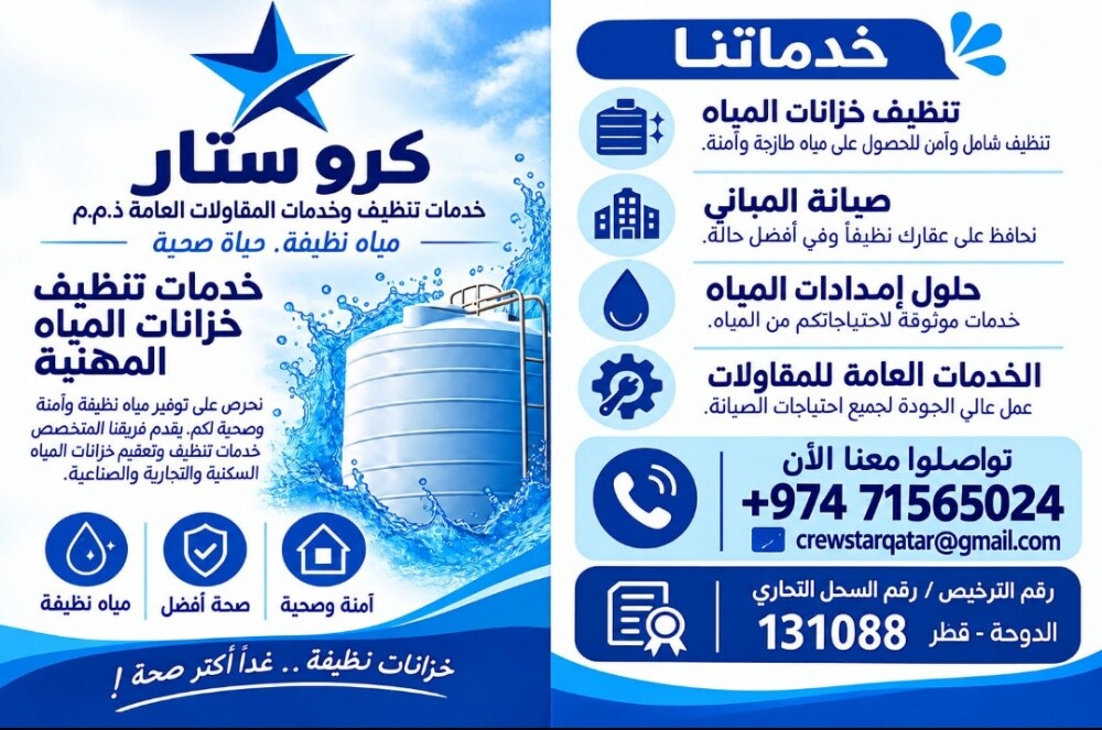 WATER TANK CLEANING - 1