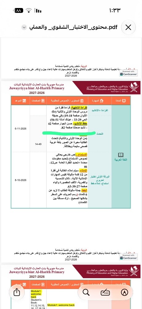 معلمة - 1