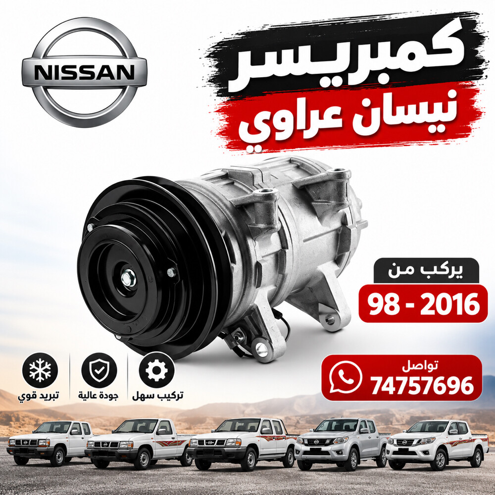 كمبريسر بيك اب عراوي  - 1