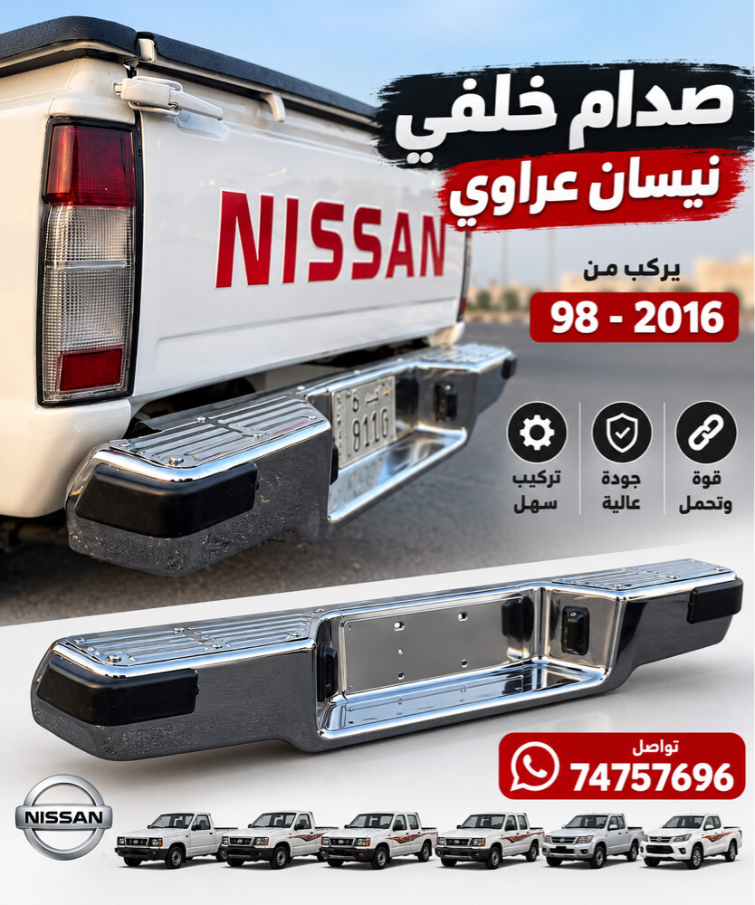 صدام خلفي بيك اب عراوي - 1