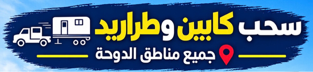 قلص كبائن - 2