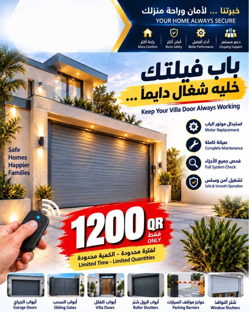 شركة رائدة في مجال ابواب الشتر - 4