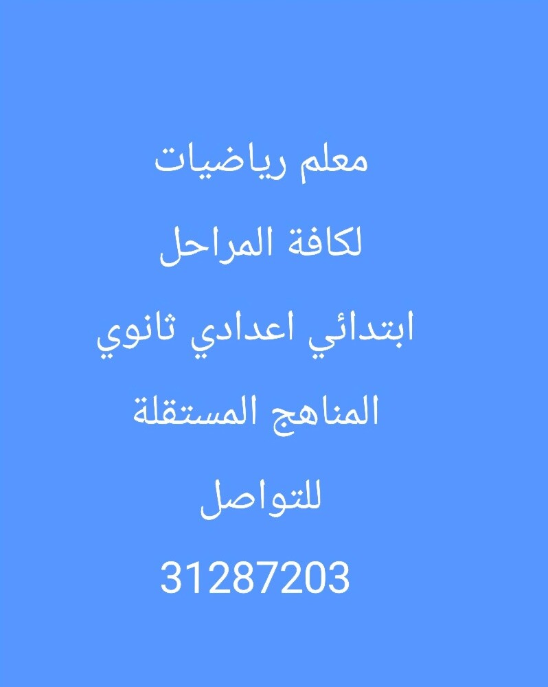 معلم رياضيات - 1