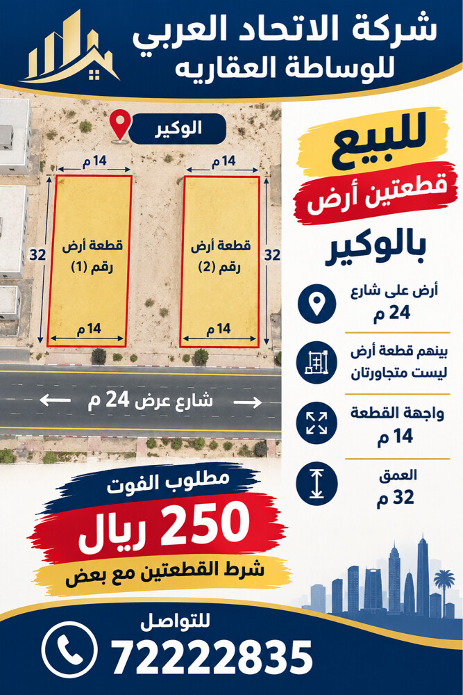 للبيع قطعتين ارض بالوكير  - 1
