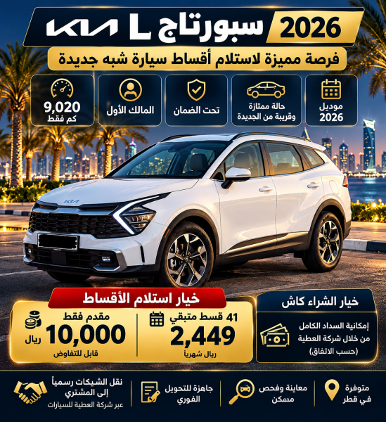 Kia Sportage L 2026  Mid Option - 7