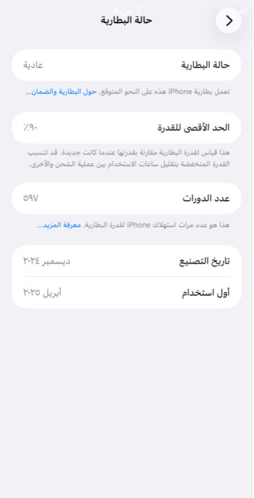 ايفون 16 برو ماكس 256 - 4