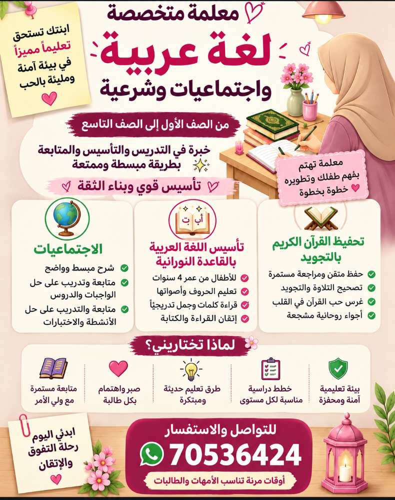 مدرسة تخصص عربية - 1