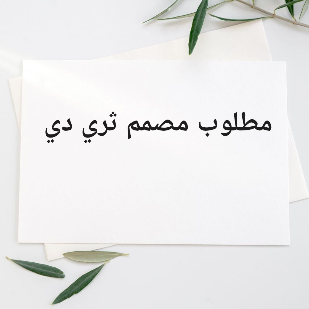 مطلوب مصمم ثري دي - 1