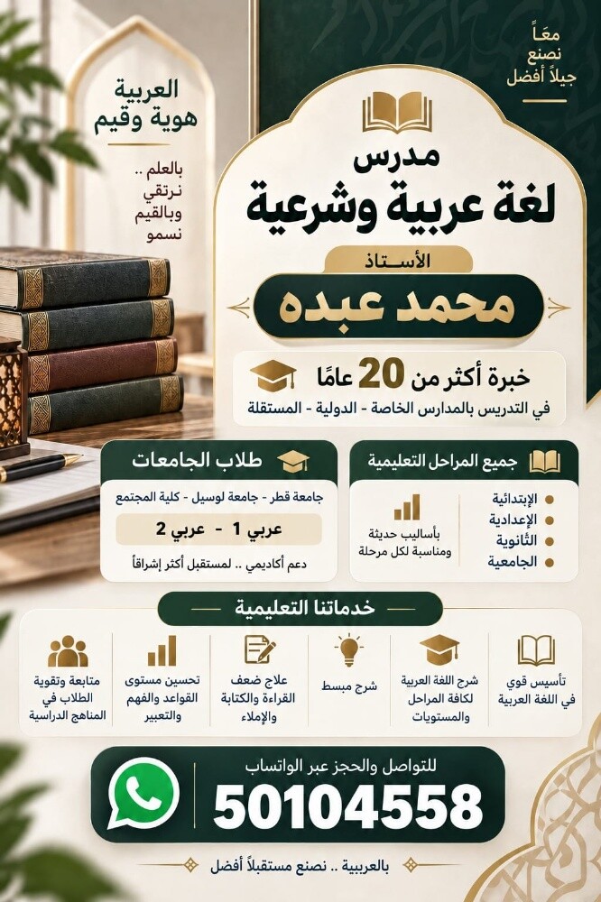 مدرس عربى ( الثانوية و الجامعية ) - 1