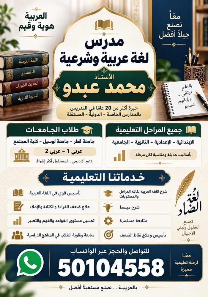 مدرس عربى ( الثانوية و الجامعية ) - 2