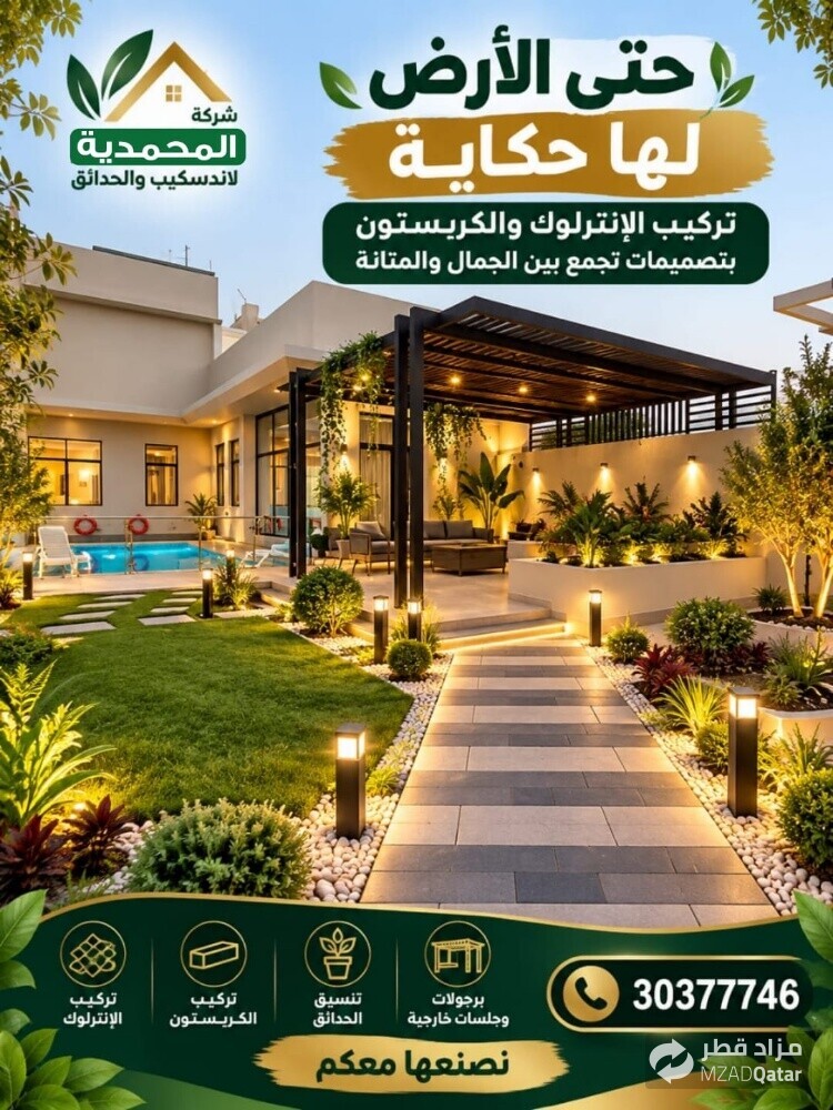 المحمديه لتنسبق الحدائق - 1