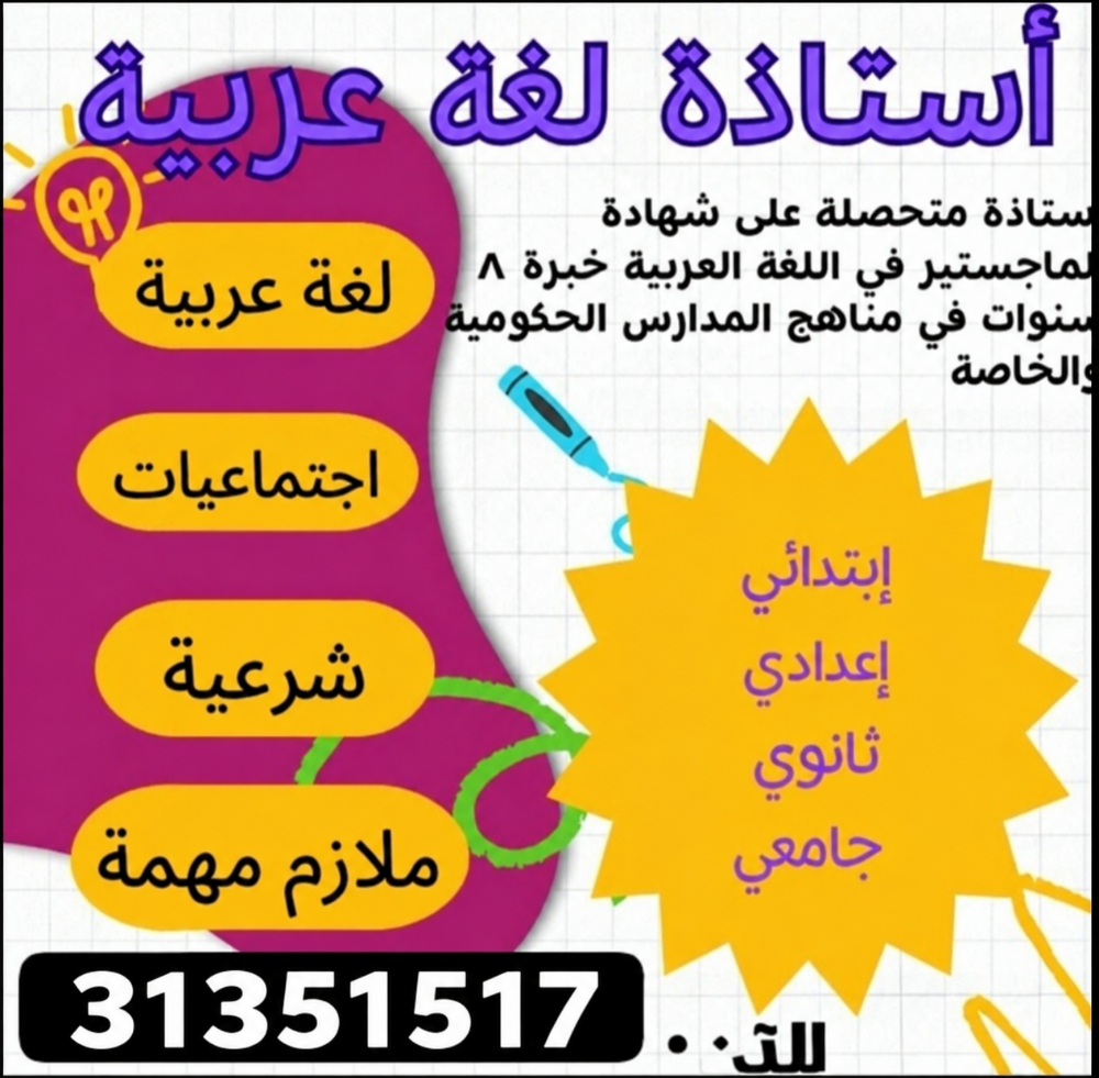 معلمة جميع المواد - 5