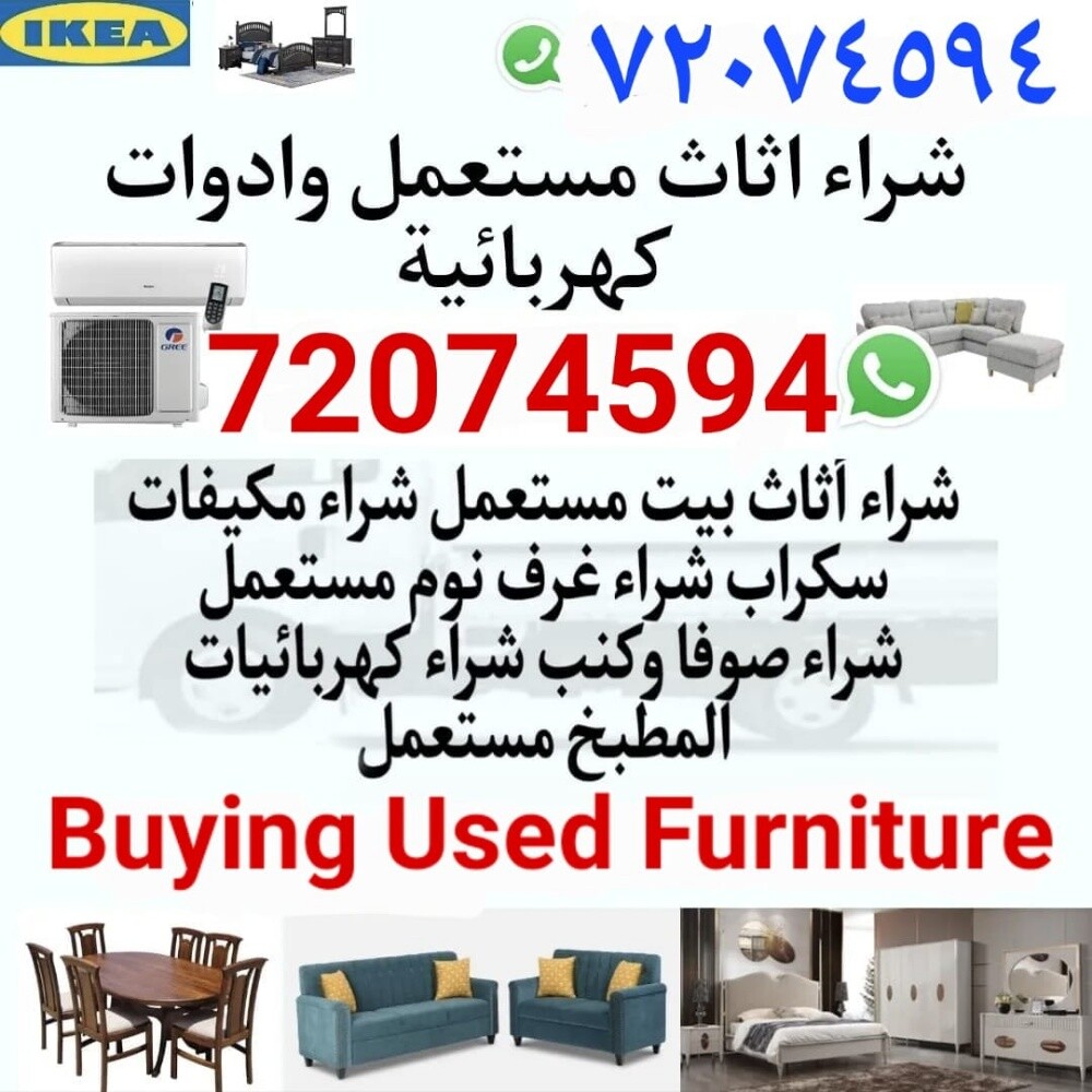 شراء أثاث بيت مستعمل شراء مكيفات - 1
