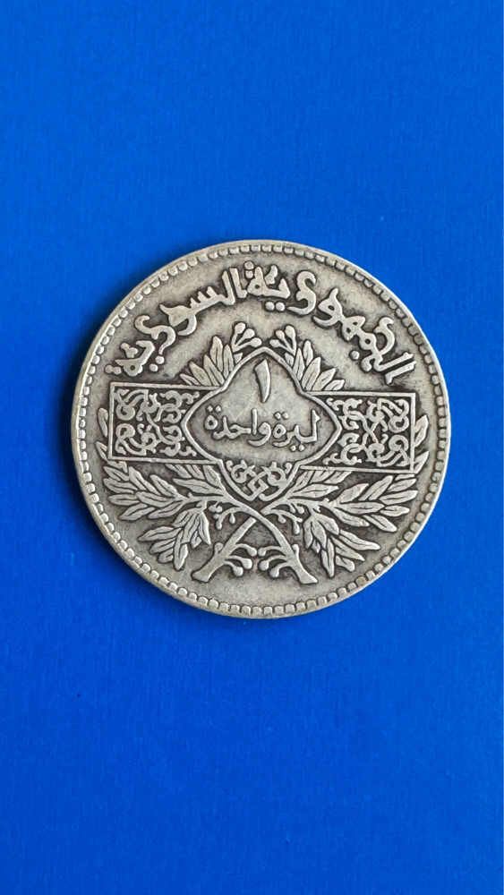عملات سورية مميزة - 1